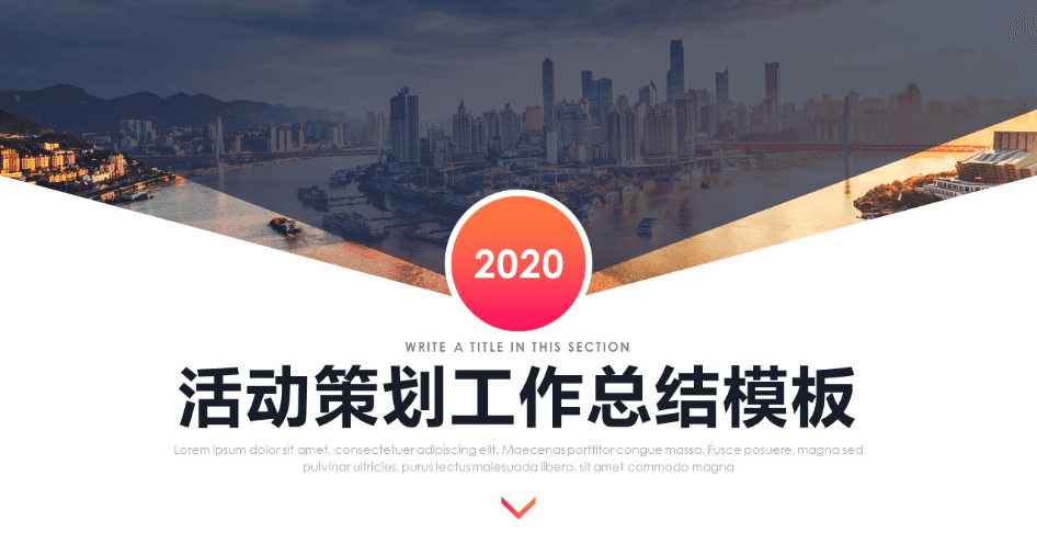 创意激情活力风工作总结年度报告ppt模板