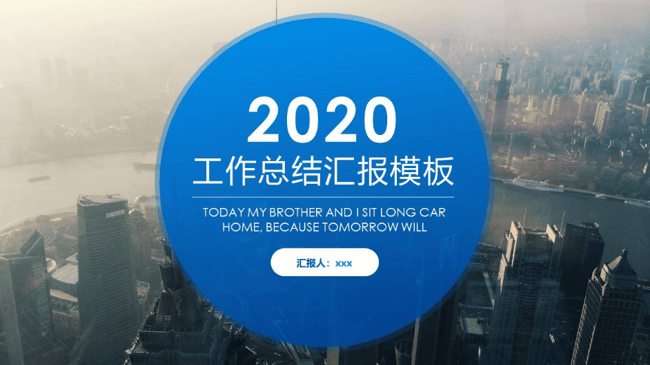 创意封面小清新蓝简约工作总结报告ppt模板