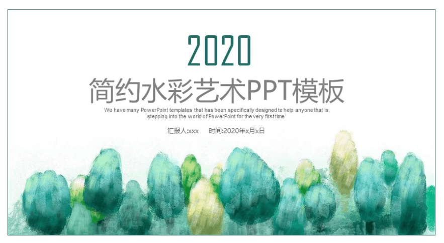 水彩艺术范简约商务个人工作总结计划ppt模板