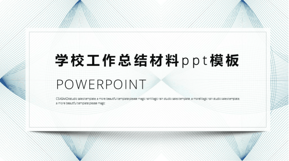 简洁时尚清新学校工作总结材料ppt模板