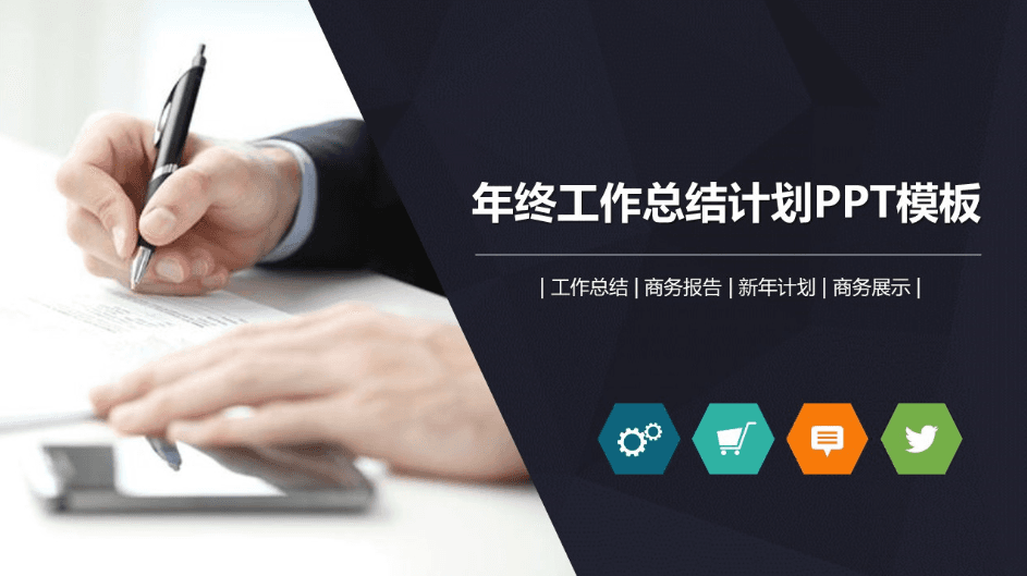 扁平多彩几何风商务工作总结计划ppt模板