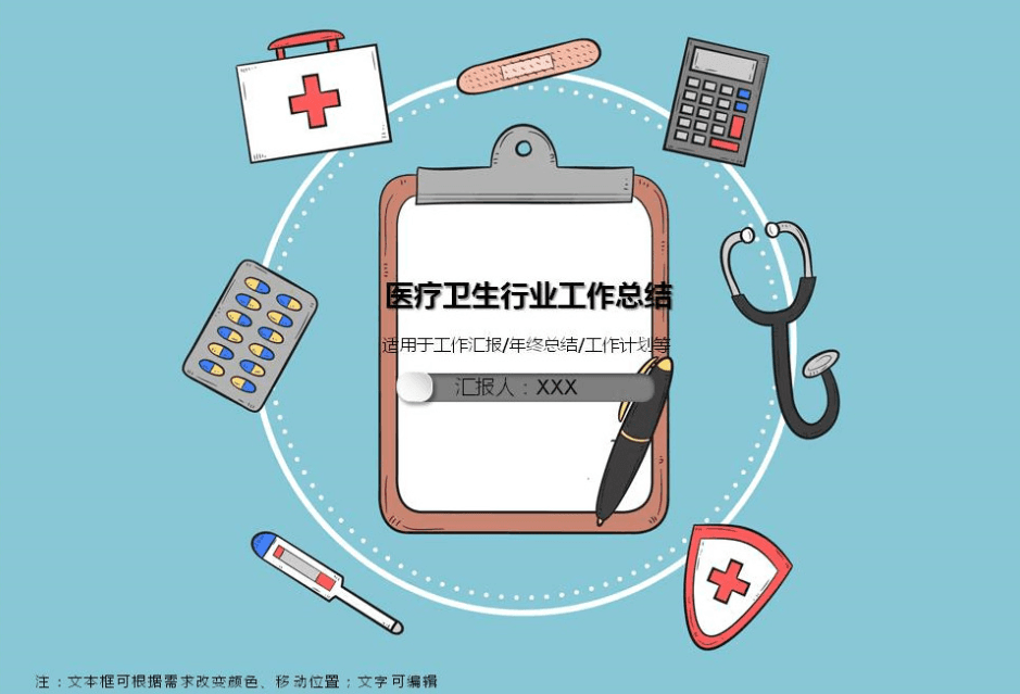 医疗卫生行业工作总结PPT模板