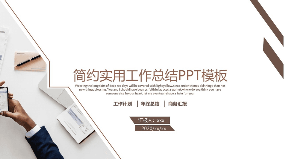 棕色简约线条几何风实用工作总结ppt模板