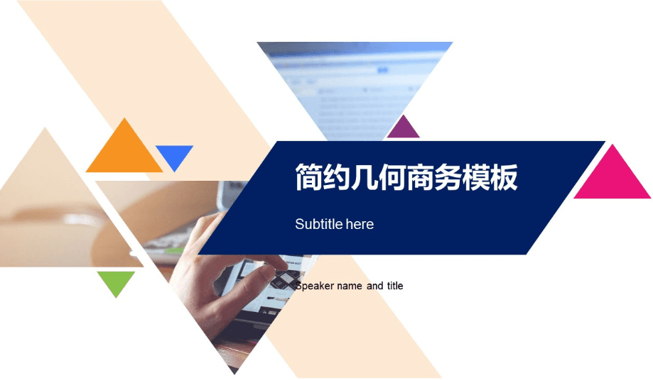 简约大气商务工作总结报告ppt模板