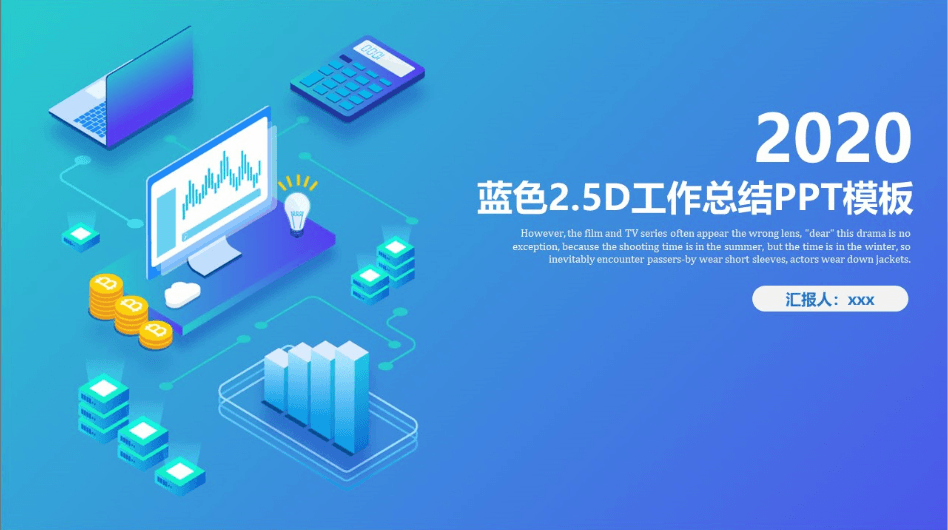 2.5D商务插画配图蓝色工作总结ppt模板