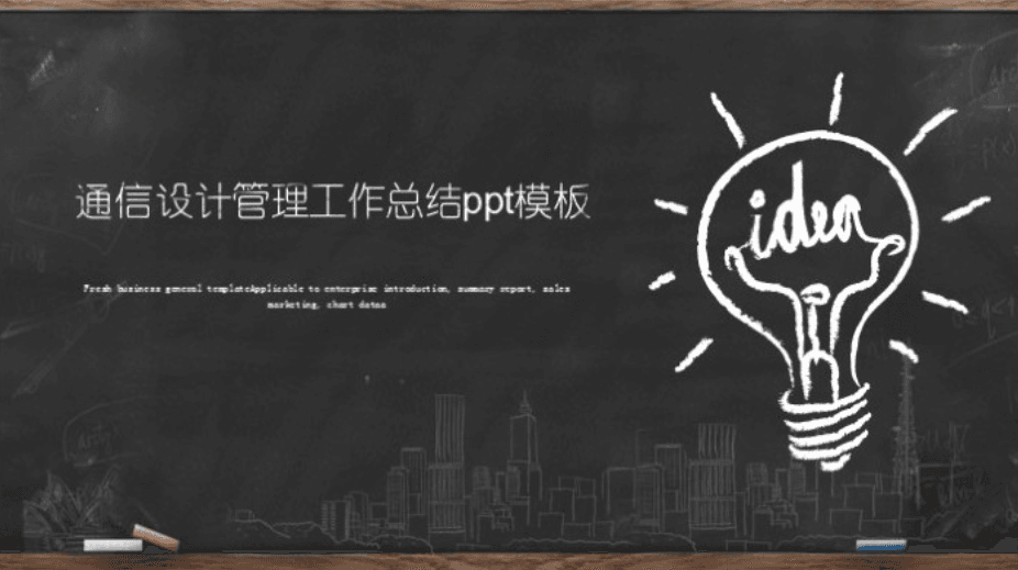 清新大气时尚通信设计管理工作总结ppt模板