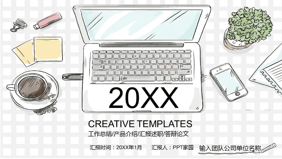 时尚简约清新创意手绘工作总结ppt模板
