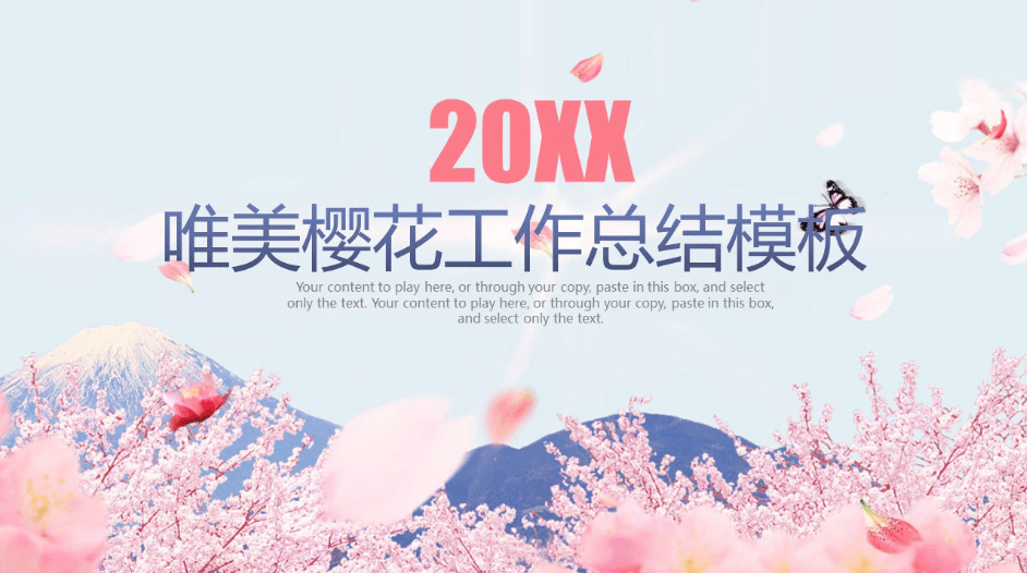 时尚清新文艺樱花工作总结ppt模板