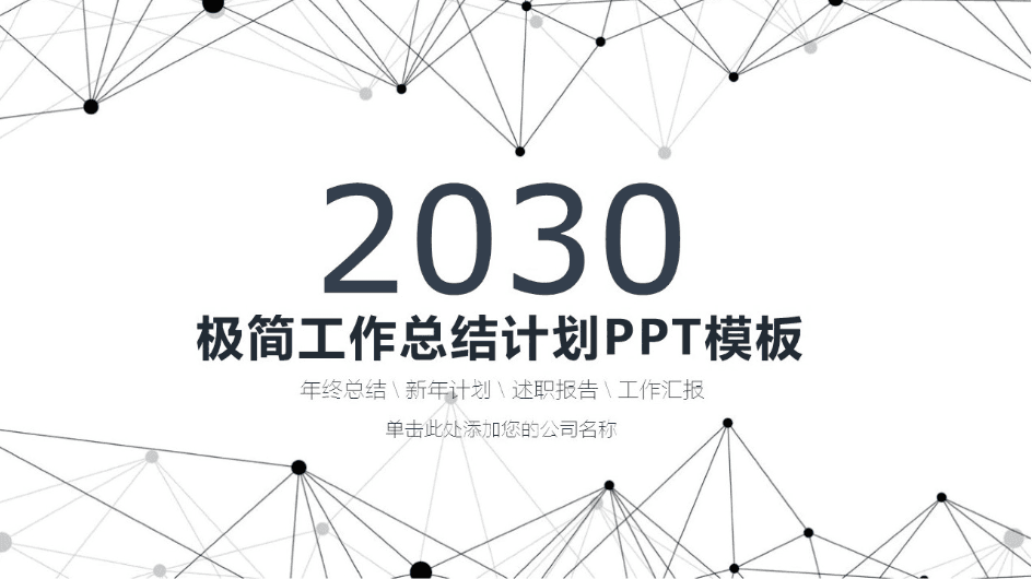 时尚简约工作总结报告ppt模板