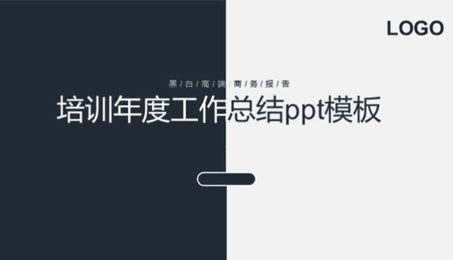 清新大气时尚培训年度工作总结ppt模板