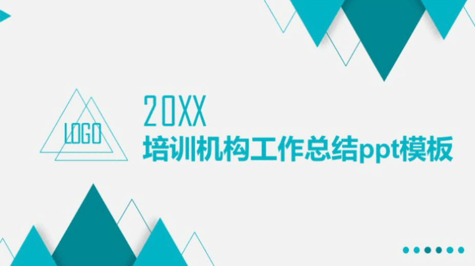 清新简洁大气培训机构工作总结ppt模板