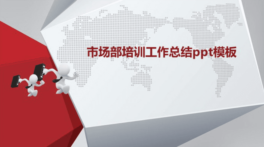 清新大气时尚市场部培训工作总结ppt模板