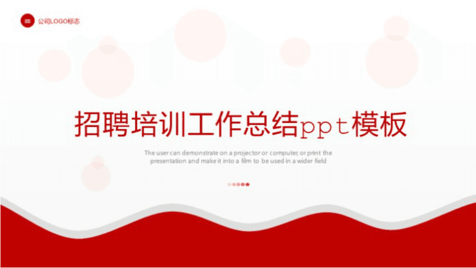 清新大气时尚招聘培训工作总结ppt模板