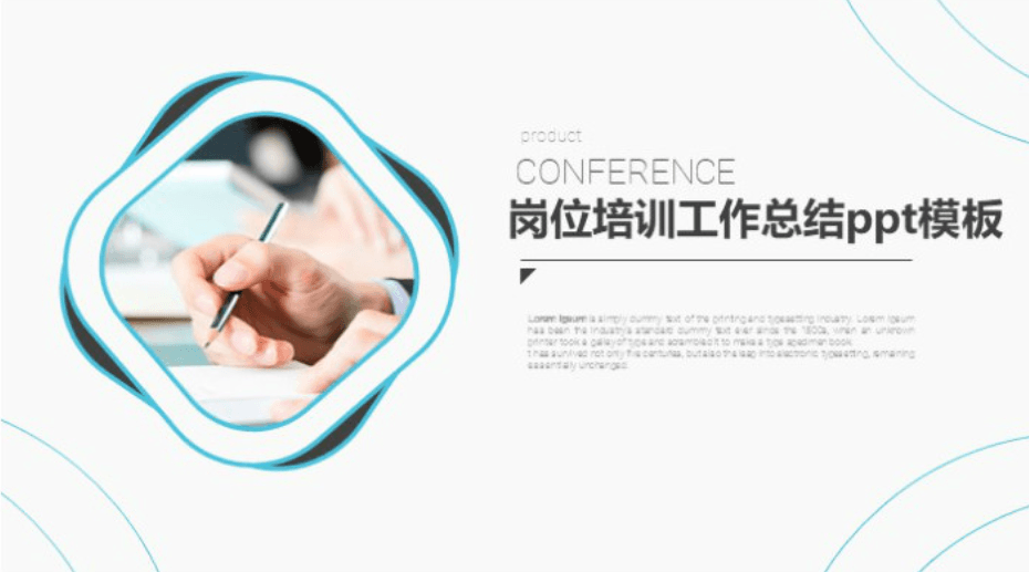 清新大气时尚岗位培训工作总结ppt模板