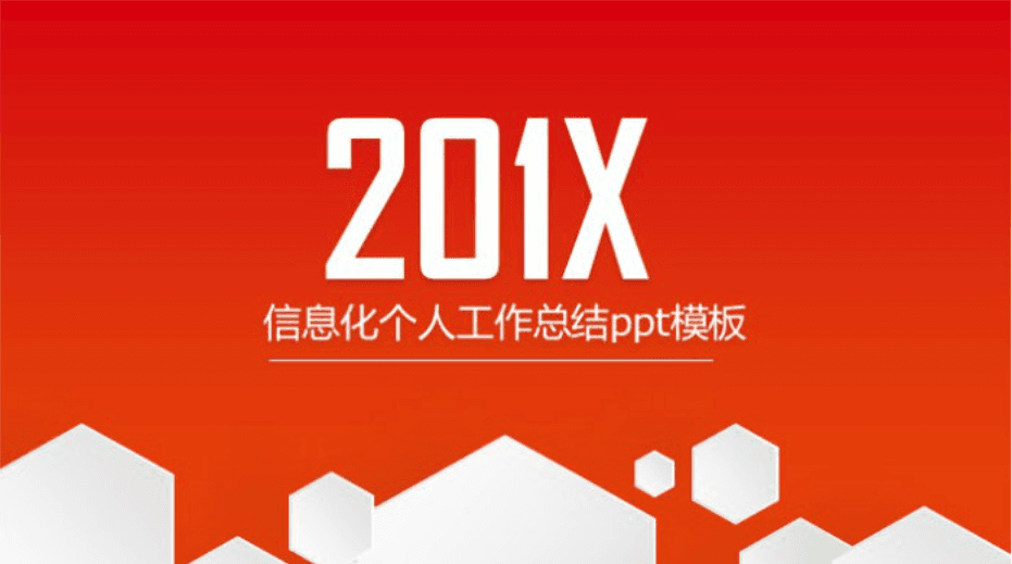 清新简洁大气信息化个人工作总结ppt模板