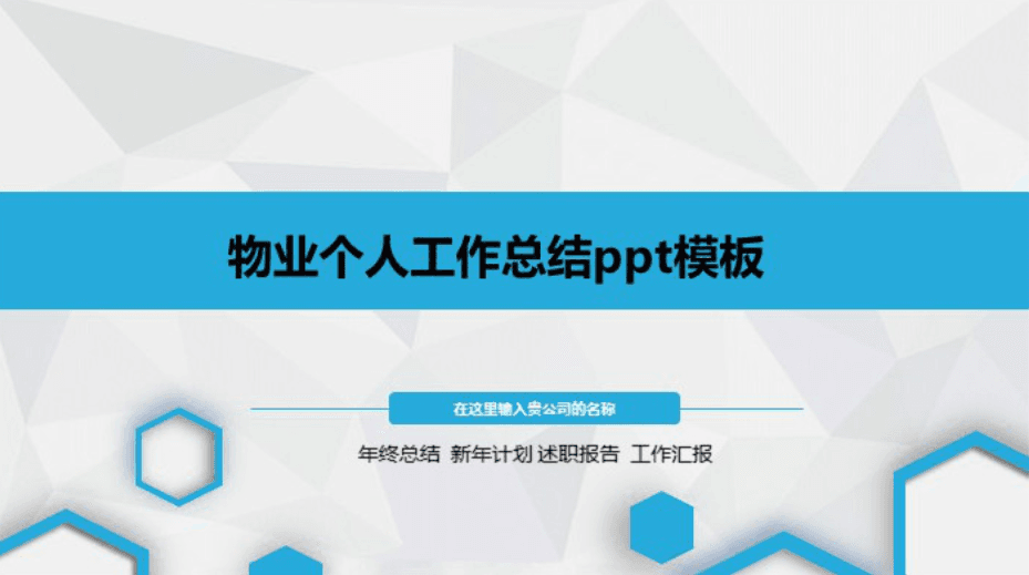 清新大气实用物业个人工作总结ppt模板