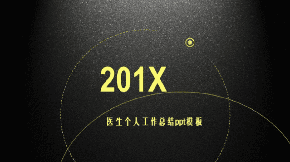 清新大气时尚医生个人工作总结ppt模板