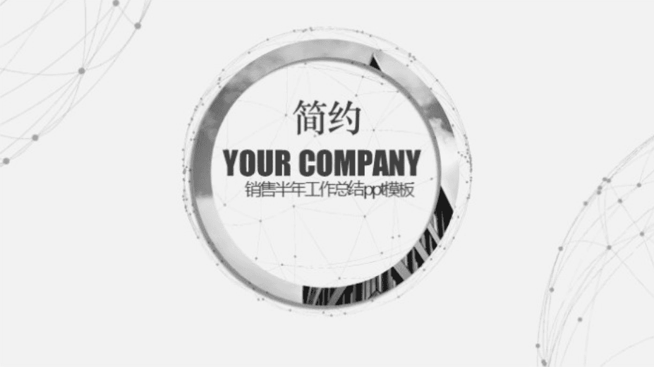 清新大气简约销售半年工作总结ppt模板