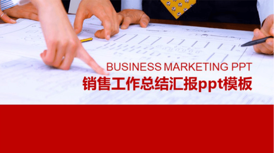 清新简约时尚销售工作总结汇报ppt模板