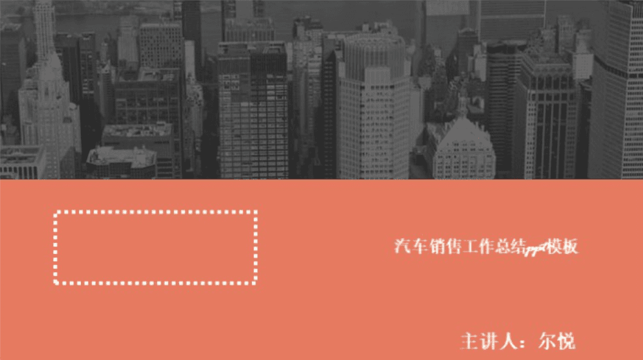 清新大气时尚汽车销售工作总结ppt模板