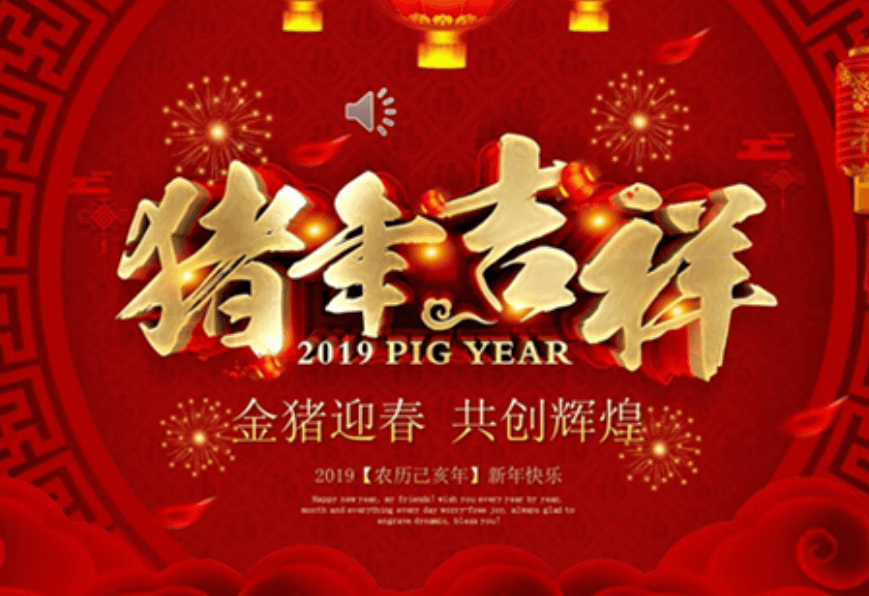 2019工作总结年会活动新年贺词ppt模版