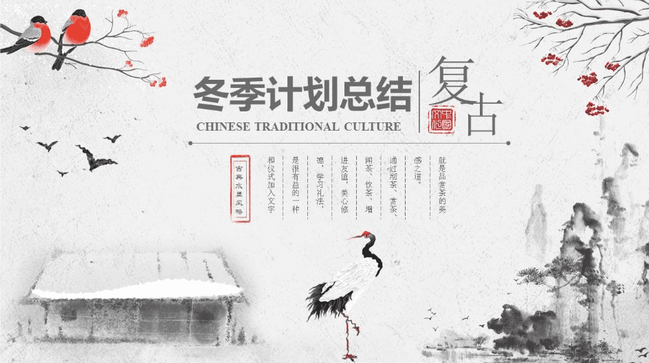 古典水墨风格工作总结ppt模板