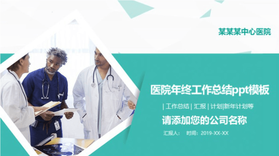 清新大气时尚医院年终工作总结ppt模板