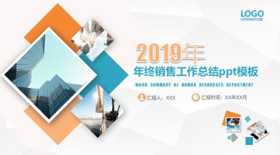 清新大气时尚年终销售工作总结ppt模板
