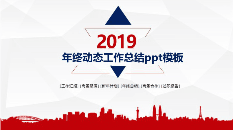 简洁大气时尚年终动态工作总结ppt模板