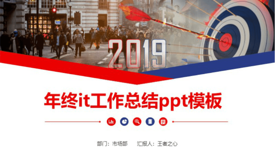 简洁大气时尚年终it工作总结ppt模板