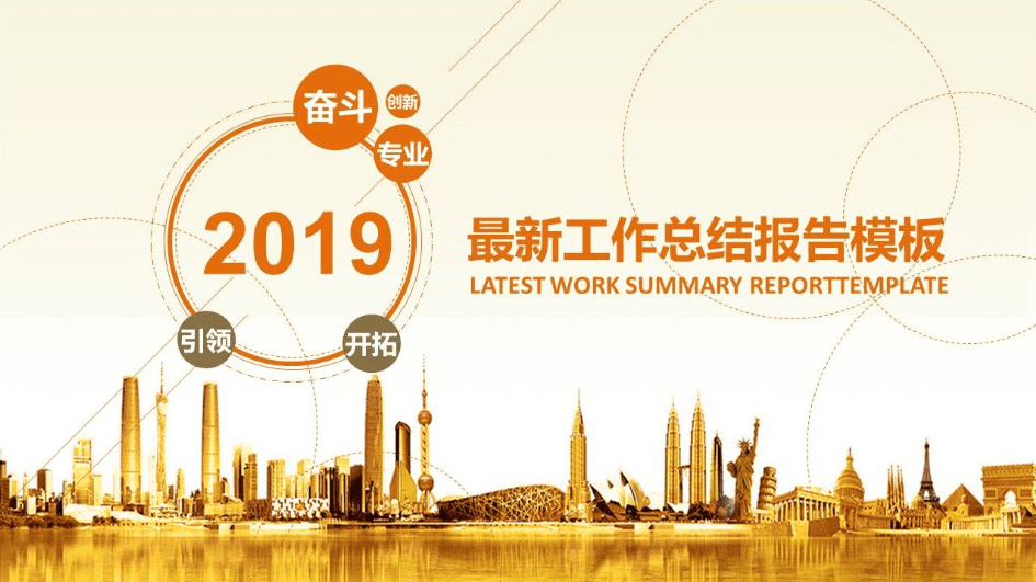最新金色大气工作总结报告ppt模板