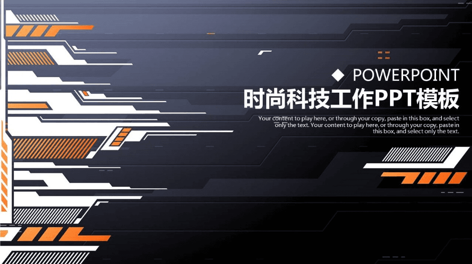 时尚科技感年中工作总结汇报ppt模板