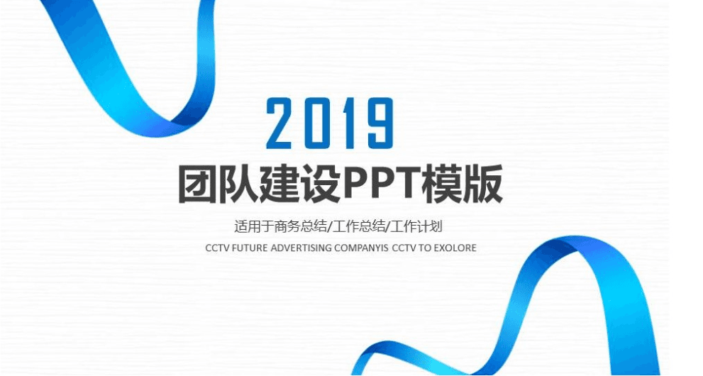 简洁大气企业团队建设工作总结PPT模版