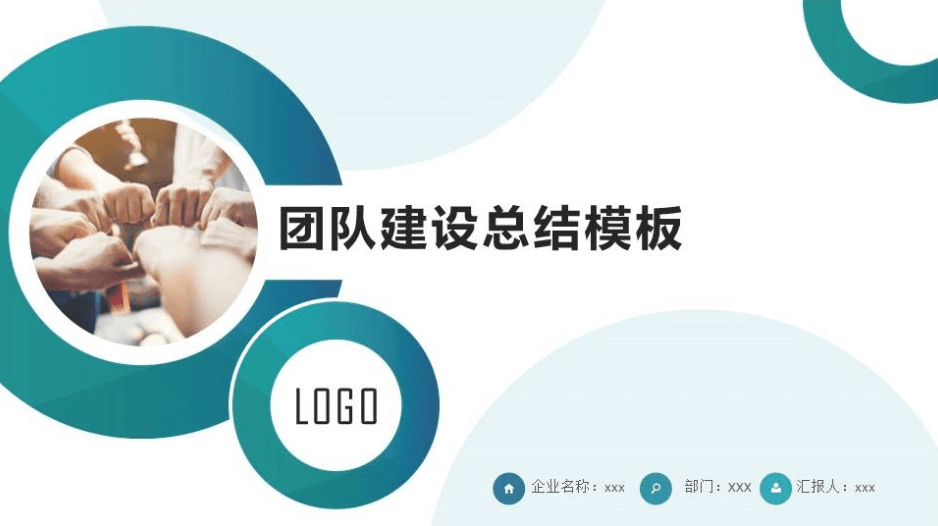 时尚商务风团队建设工作总结ppt模板