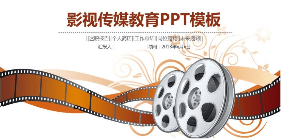 影视传媒行业工作总结汇报动态PPT模板
