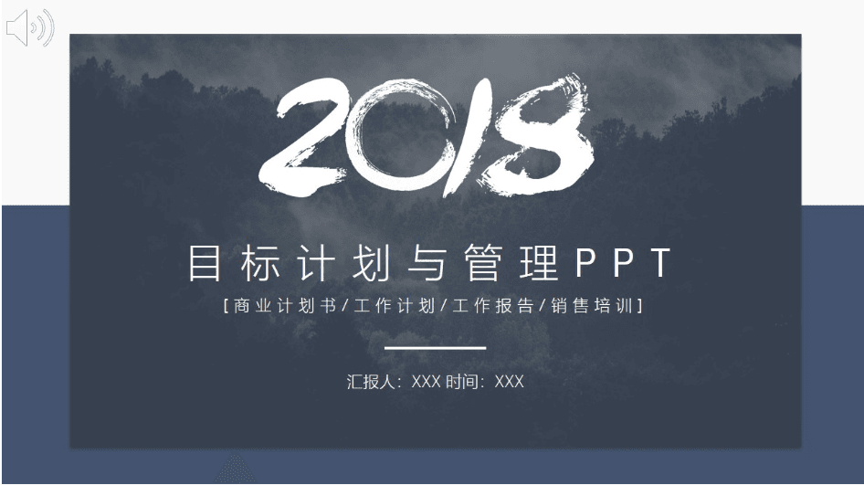 清新时尚商务风目标计划与管理工作总结报告ppt模板
