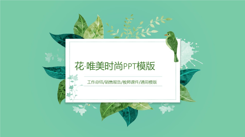 清新绿色花鸟工作总结计划PPT模板下载
