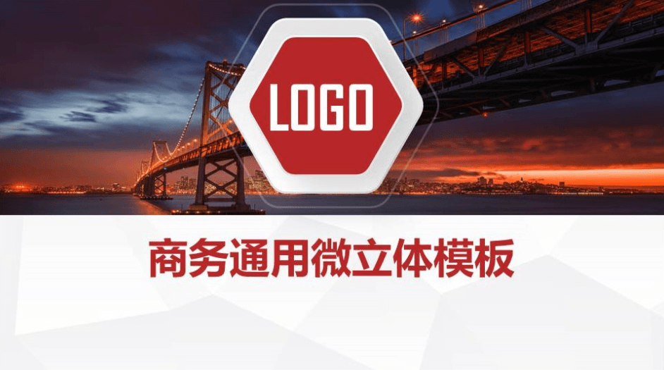 商务通用微立体公司年终工作总结PPT模板