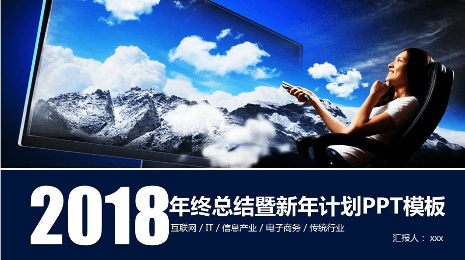 互联网IT通用公司年终工作总结PPT模板