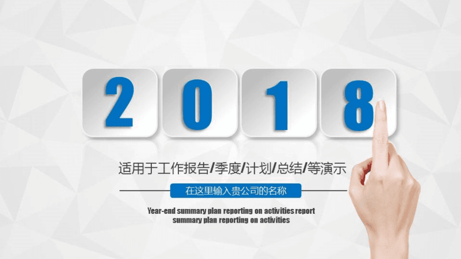 实用简洁通用商务公司年终工作总结PPT模板