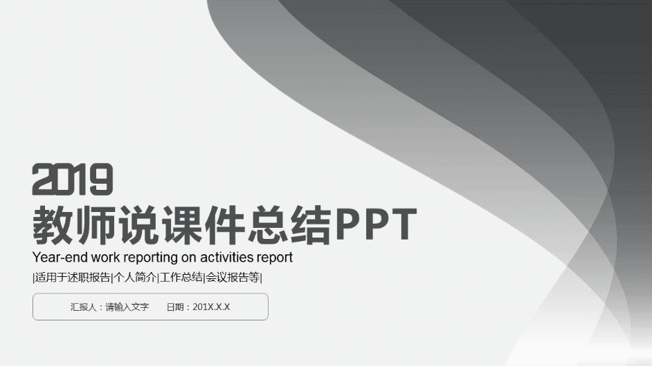简洁培训教育教师说课工作总结PPT模板