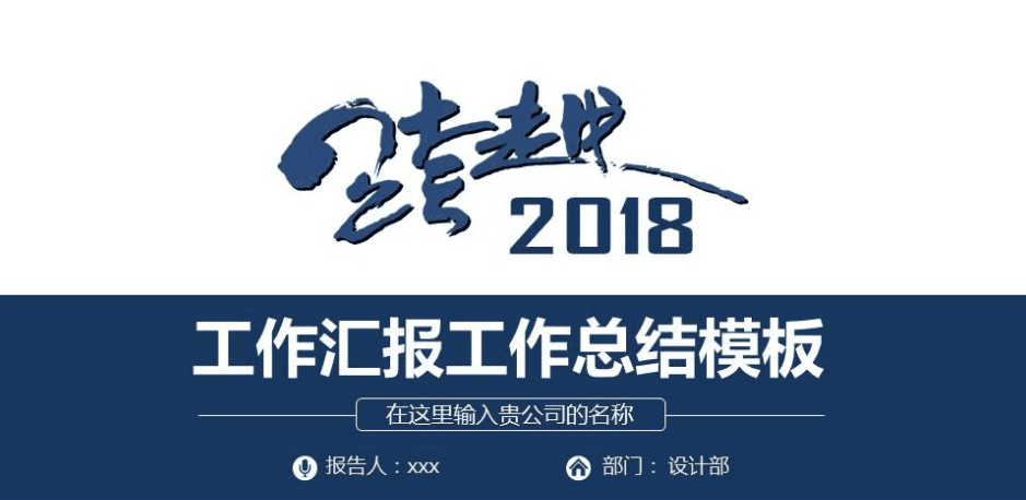 简洁创意商务公司年终工作总结PPT模板