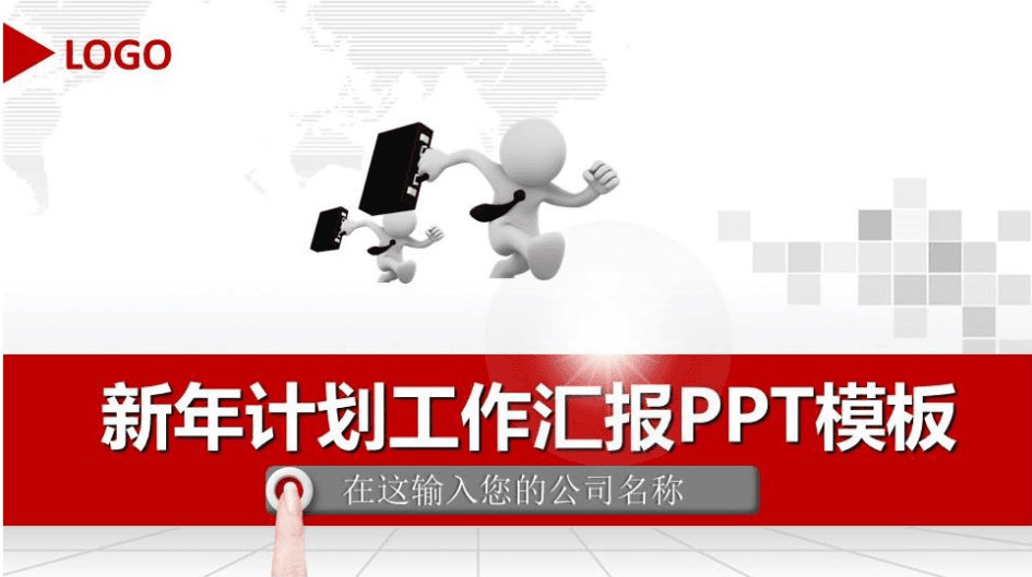 创意小人简洁公司年终工作总结PPT模板