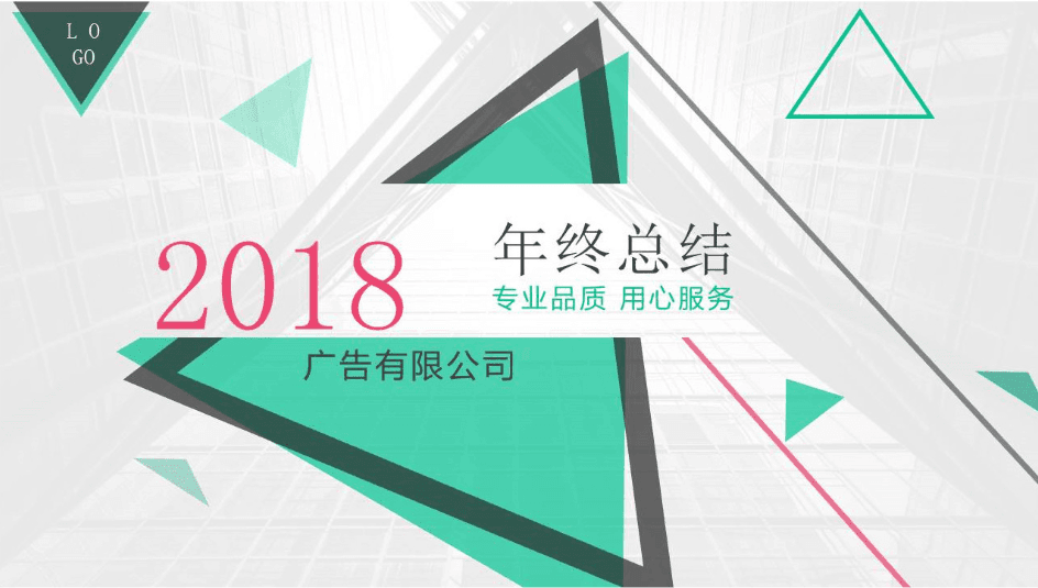简洁创意商务公司年终工作总结PPT模板