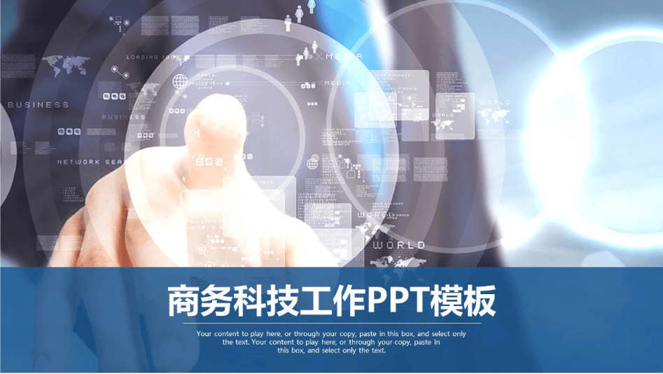 时尚商务科技公司年终工作总结PPT模板