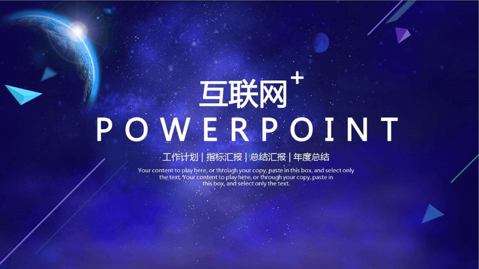 互联网＋创意公司年终工作总结PPT模板