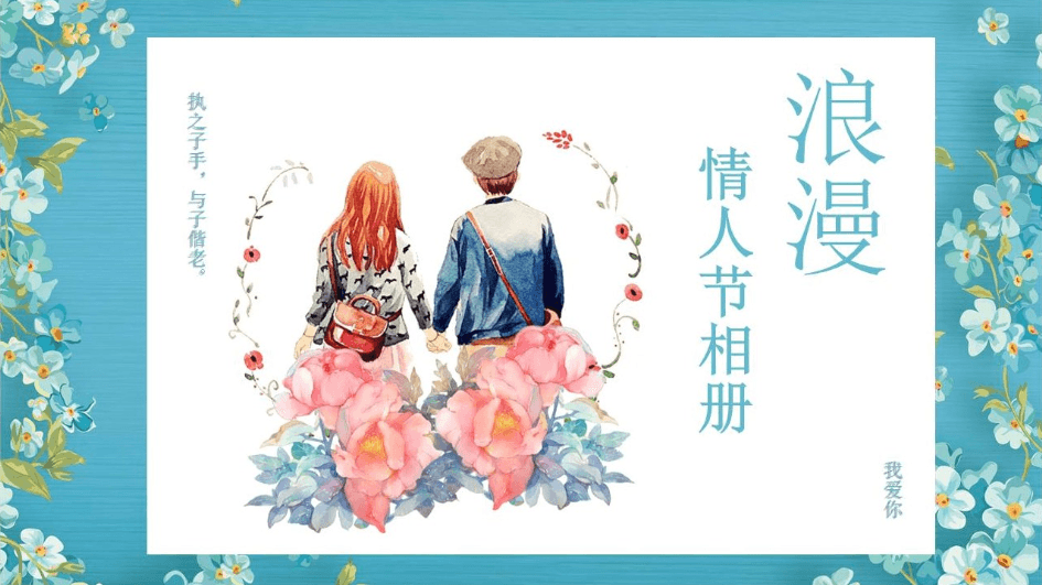 蓝色小清新浪漫情人节相册ppt模板