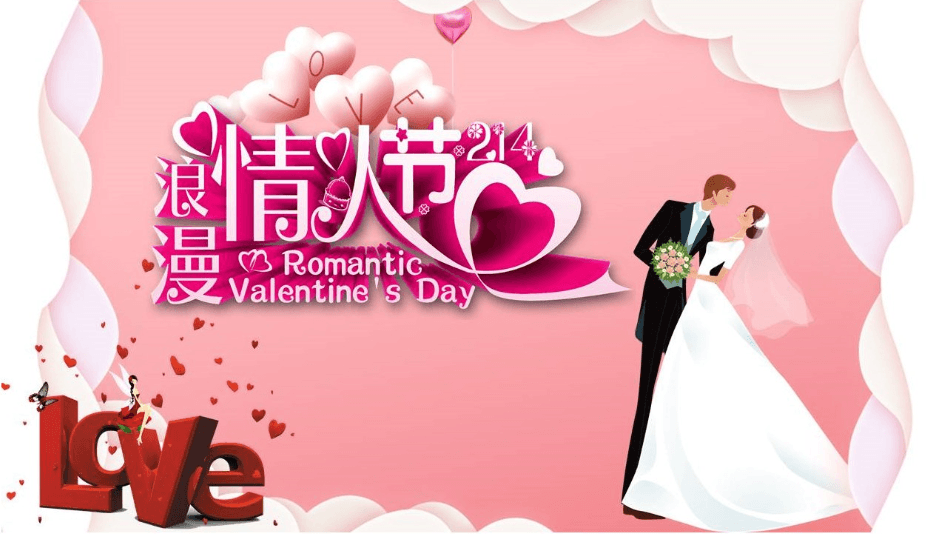粉色情人节浪漫婚礼策划PPT模板