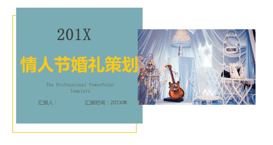 温馨简约七夕情人节婚礼策划ppt模板