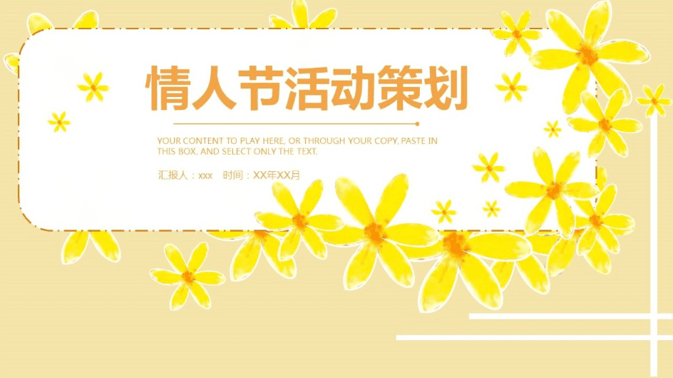 欧美温暖浪漫情人节活动策划ppt模板